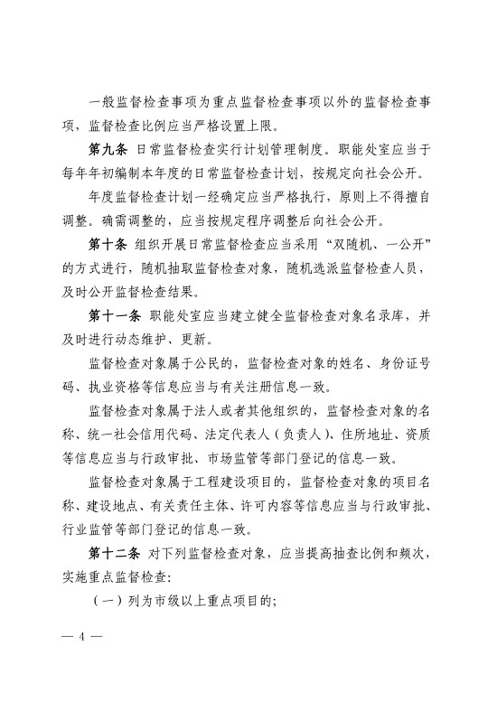 唐山市城市管理综合行政执法局关于印发《唐山市城市管理综合行政执法局行政监督检查办法》的通知_4.jpg