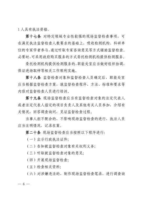 唐山市城市管理综合行政执法局关于印发《唐山市城市管理综合行政执法局行政监督检查办法》的通知_6.jpg
