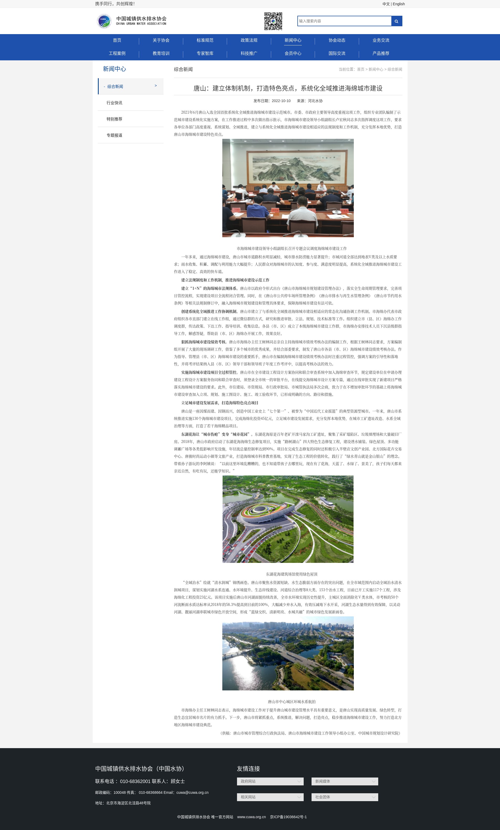 唐山：建立体制机制，打造特色亮点，系统化全域推进海绵城市建设（水协报道）_副本.jpg